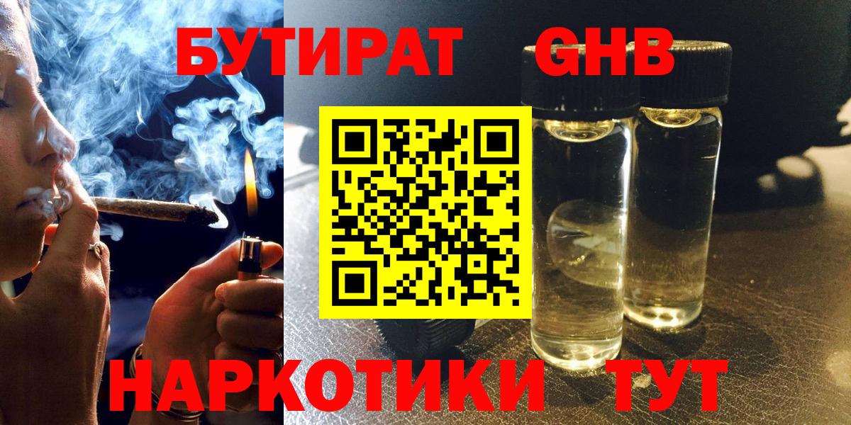 БУТИРАТ бутик  БУТИРАТ  Чита  Вход с VPN 