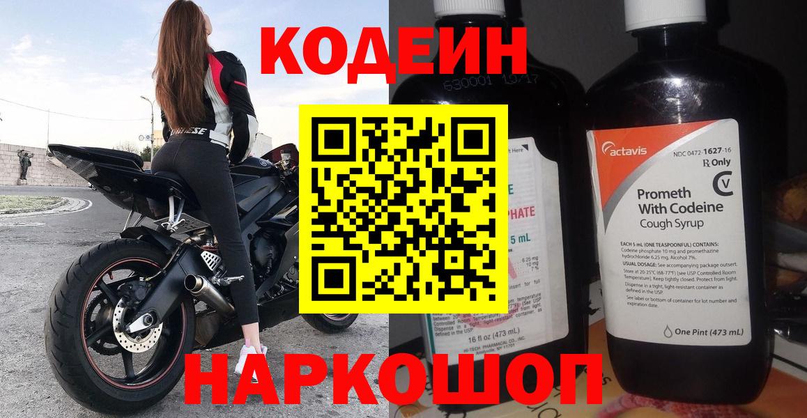 Кодеин напиток Lean (лин) Чита
