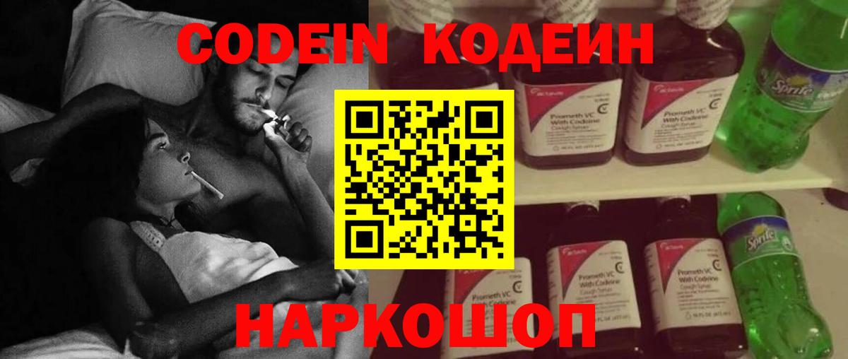 Codein напиток Lean (лин)  Вход с VPN  Codein напиток Lean (лин)  Чита 