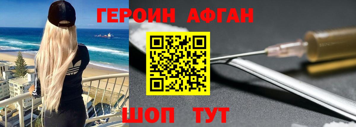 Чита  ГЕРОИН белый  Героин  Вход с VPN 