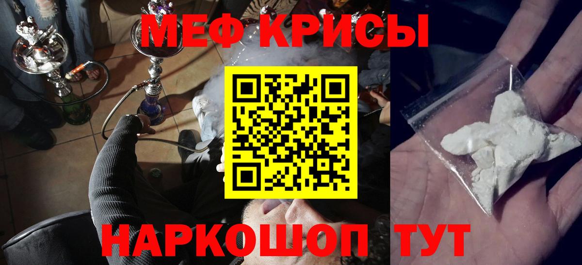 МЕФ кристаллы Чита