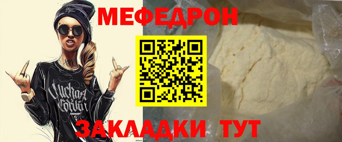 Чита  МЕФ  МЯУ-МЯУ мука  МЯУ-МЯУ  Вход с VPN  Мефедрон мука 