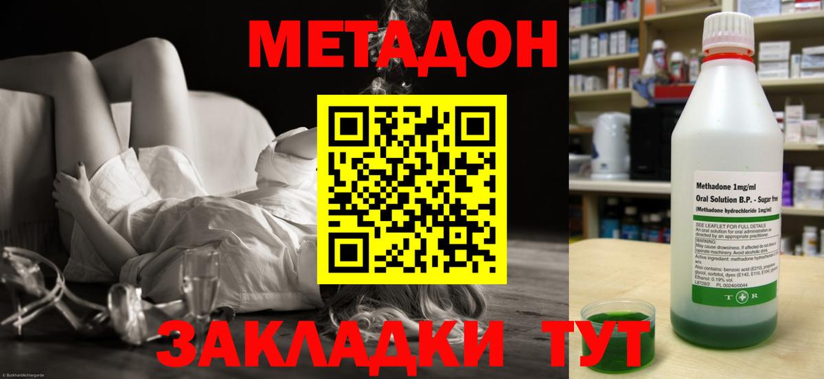 Метадон VHQ  Вход с VPN  Чита  Метадон кристалл 