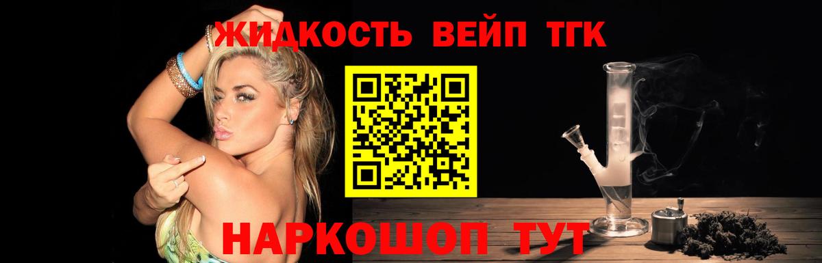 Дистиллят ТГК вейп с тгк Чита